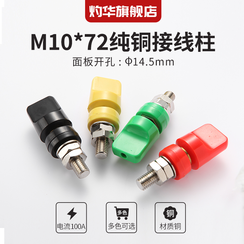 Burn Hua M10*72 pure copper junction pillar 100A large current coupling pile 4mm banana socket 10mm grounding terminal