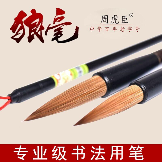 Authentic Shanghai Zhou Huchen brush flagship store pure wolf hair large, medium and small regular script set professional-grade calligraphy small painting