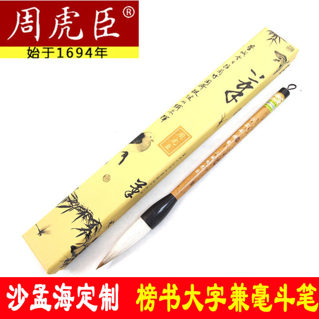 Authentic Zhou Huchen Brush Pen, Mixed Bristle Brush, Suitable for Calligraphy, Suitable for Writing Large Characters in Regular Script, Clerical Script, and Official Script, Flagship Store
