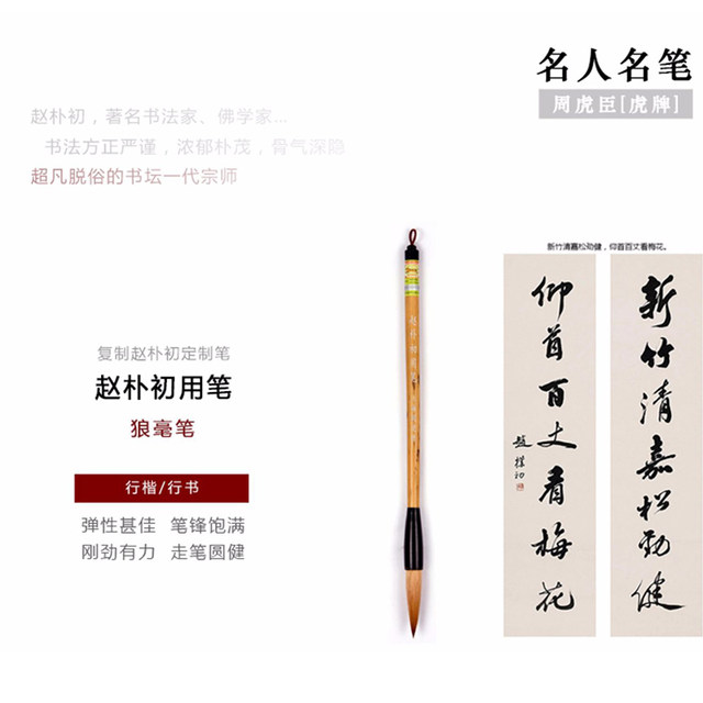Authentic Zhou Huchen Calligraphy Brush, High-End Wolf Hair Brush for Regular Script, Used by Master Calligrapher Zhao Puchu, Professional-Grade Flagship Store