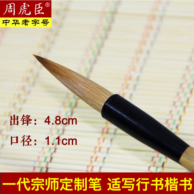 Authentic Zhou Huchen Calligraphy Brush, High-End Wolf Hair Brush for Regular Script, Used by Master Calligrapher Zhao Puchu, Professional-Grade Flagship Store