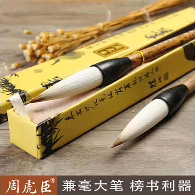 Authentic Zhou Huchen Brush Pen, Mixed Bristle Brush, Suitable for Calligraphy, Suitable for Writing Large Characters in Regular Script, Clerical Script, and Official Script, Flagship Store