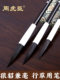 Authentic Zhou Huchen Calligraphy Brush Set, Premium Mink Mixed Bristles, Medium-Sized, Specifically for Regular Script, Cursive Script, and Fine Line Script, Long Pointed Tip