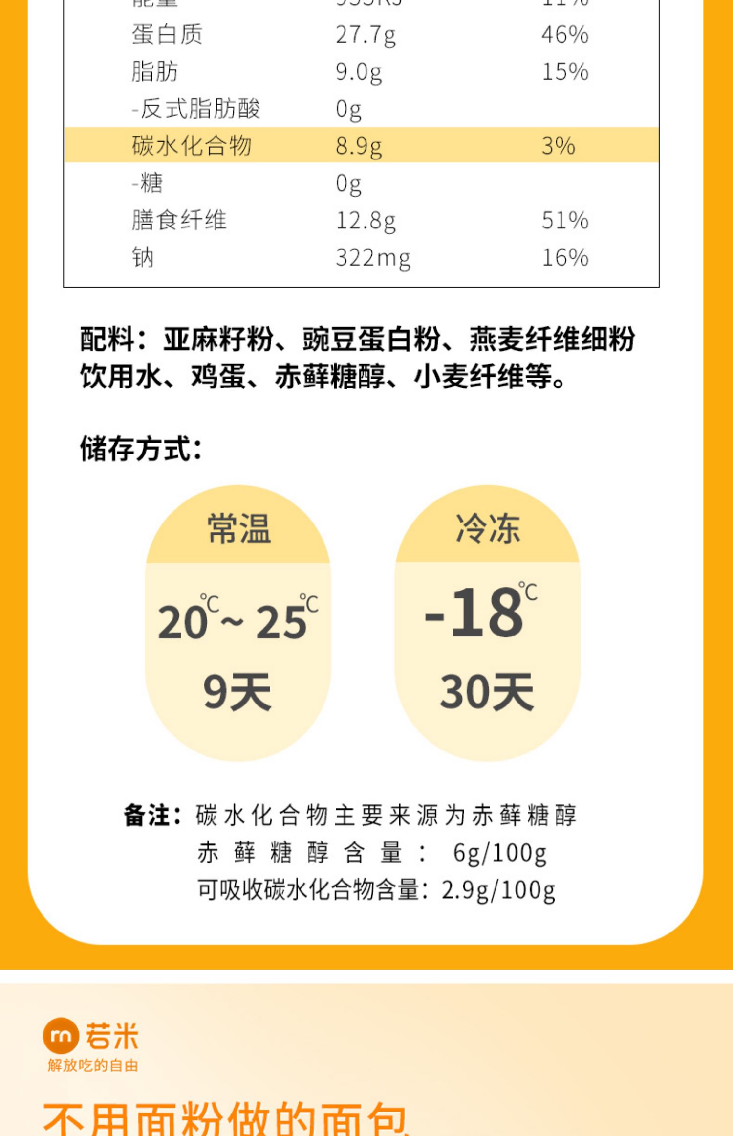 若米无面粉可颂无蔗糖面包吐司