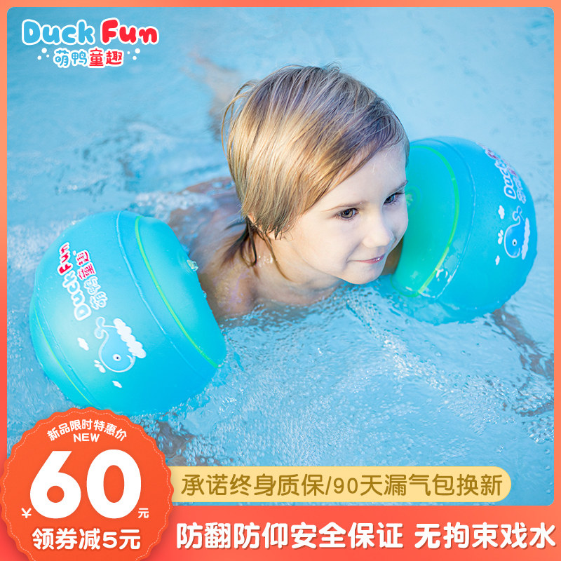 Cute duck children's swimming ring arm ring water sleeve floating sleeve floating baby baby 1-12 years old equipment