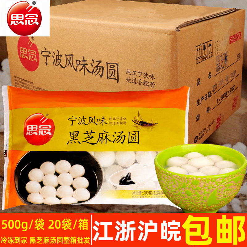 Miss Ningbo style black sesame rice dumplings 20 bags box 500g bag frozen frozen dessert breakfast supper lantern festival