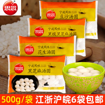 Miss Ningbo flavor black sesame tangyuan bean paste black peanut flavor lantern 500g handmade sweet glutinous breakfast