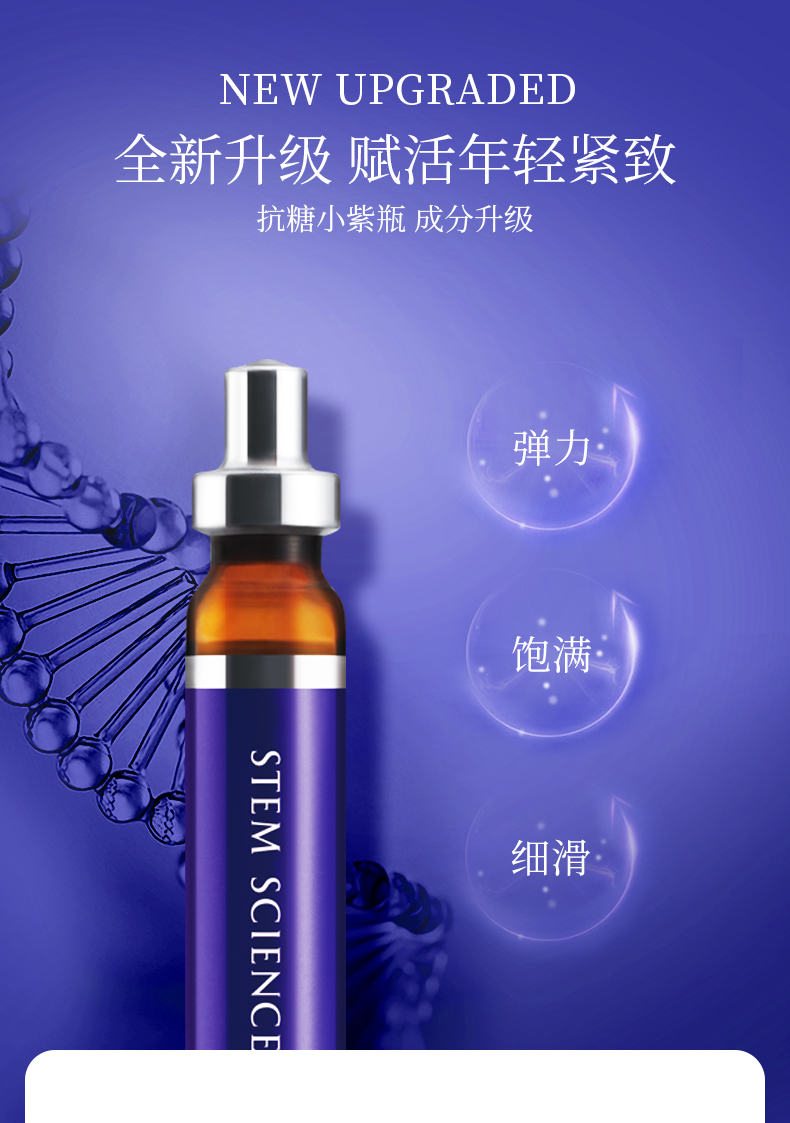 嫒碧知小紫瓶抗老口服液10ml*10支