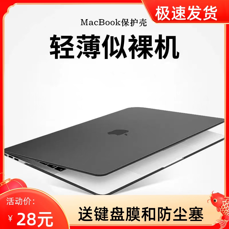 macbookpro protective shell Apple computer air protective sheath 2021 notebook M1 frosted shell 16 applicable-Taobao