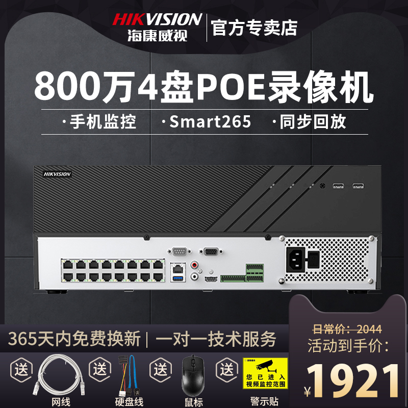 Hikvision 8 16 POE monitoring hard disk recorder 4 disk NVR network cable power 4 disk 7916N-R4 16P