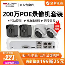 Hikvision HD video complete set of 2 million monitoring POE set network cable direct connection to mobile phone remote recording outdoor
