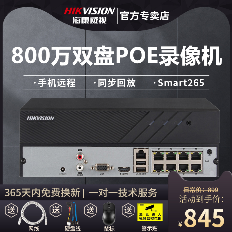 Hikvision 4 8 16-way network hard disk video recorder 2 POE monitoring host NVR 7808N-R2 8P