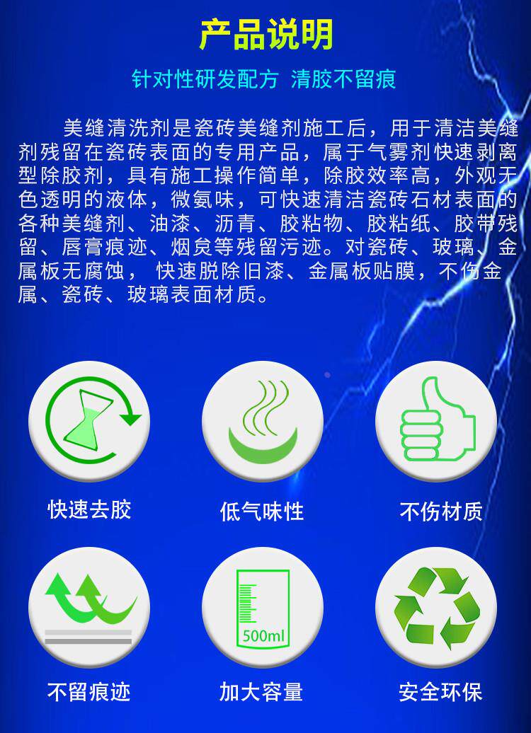 После распыления 瓷砖美缝剂清洗剂家用地板砖大理石除胶去污除油除漆填缝剂清洁剂 German/only banquet