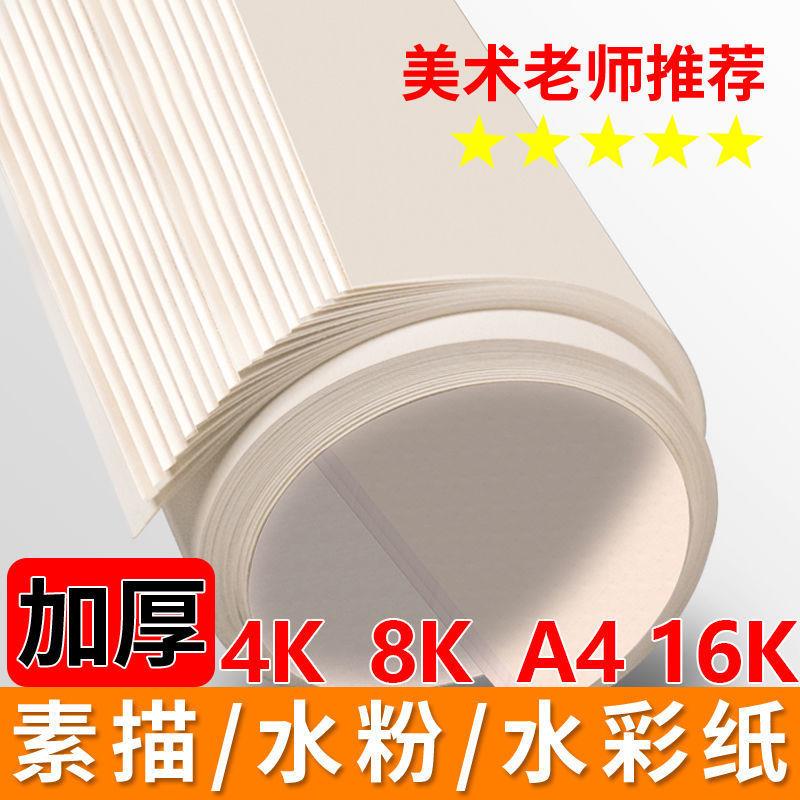 Factory direct sale sketch paper thickening lead paper 8 painting paper 4 boiled powder paper watercolor painting practice beauty