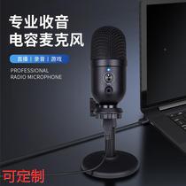 K03USB condenser microphone anchor karaoke recording tuning desktop stand game e-sports wired microphone custom-made