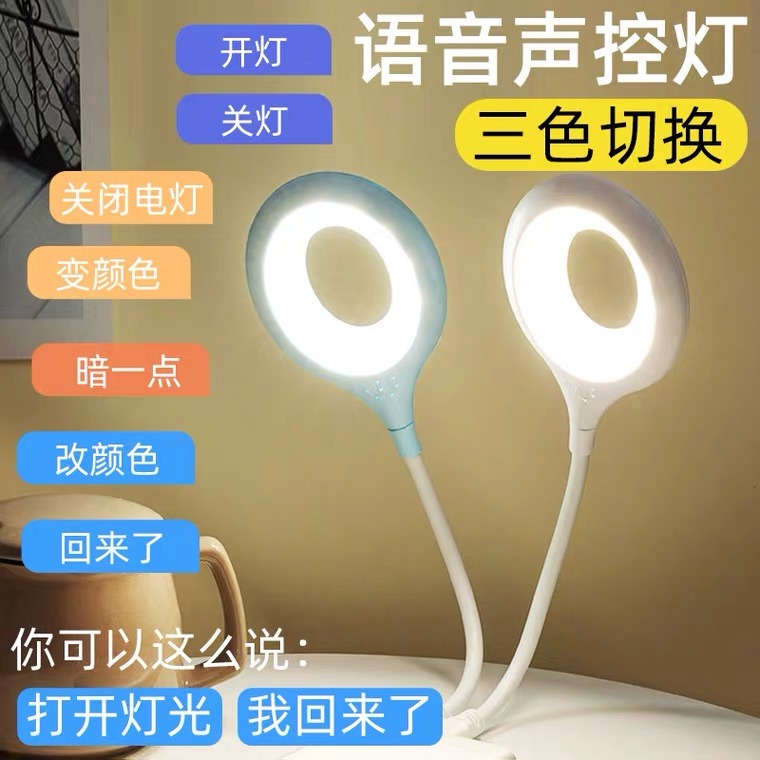 人工智能语音台灯控制灯USB声控灯感应灯led插口小夜灯一体床头灯
