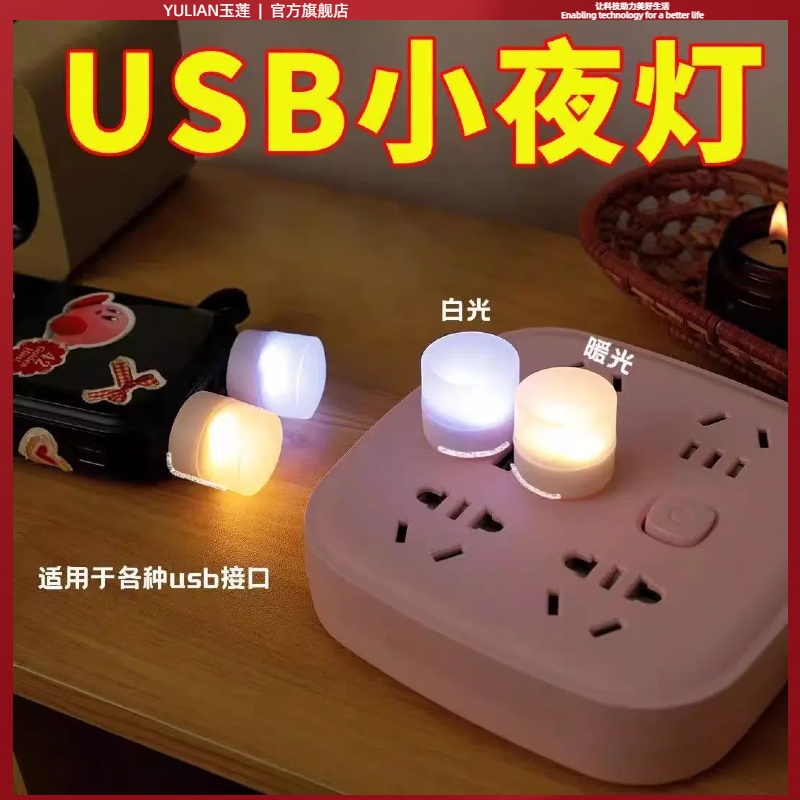 USB円筒形ナイトライト LEDパワーバンクプラグイン寝室睡眠赤ちゃん授乳夜間ベッドサイドテーブルランプ省エネランプ