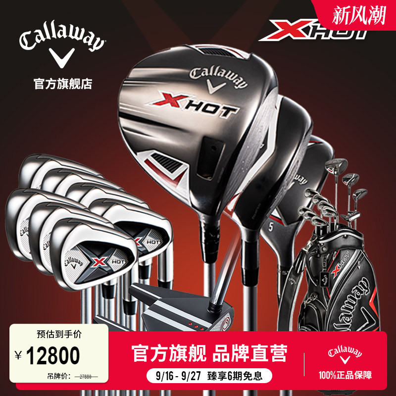 Callaway ไม้กอล์ฟแบรนด์ผู้ชาย รุ่นใหม่ล่าสุด สำหรับมือใหม่ถึงระดับกลาง ชุด X Hot ให้ความผ่อนคลายสูง ครบชุด