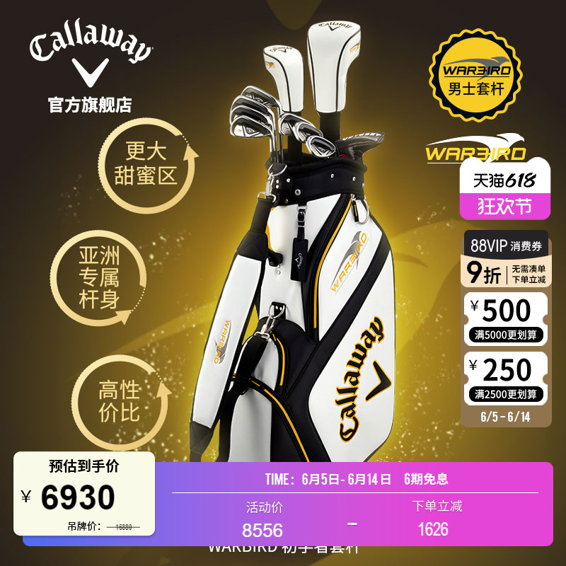 キャロウェイ Callaway オフィシャルゴルフクラブ メンズ WARBIRD メンズセット 高い許容度 初心者向け フルセット