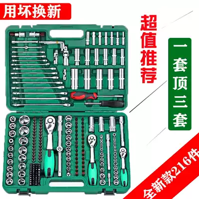 216-piece auto repair tool multi-function maintenance special socket wrench tool set universal household repair