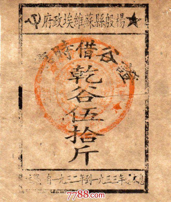 Life's early Chinese leather red ticket certificate-Taobao