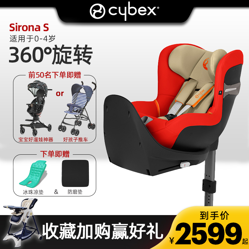 cybex child safety seat baby car with sirona S 0-4 years old 360 degree swivel seat