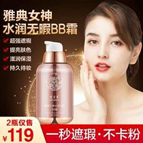 Keber Spencer New Upgrade Athens Goddess Be Flavoring BB Cream Make for Concepted Water Moisturizing