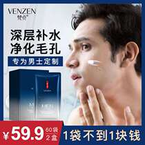 Li Devil called Chen Van Zhen lazy people must use VENZEN mens skin control oil - efficient mask