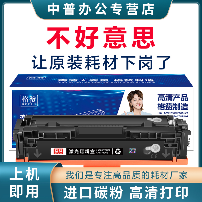 Applicable HP M281fdw selenium drum M254dw nw powder box HPCF500A 540A HP202A 203A M280nw dn 