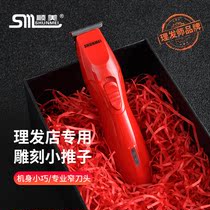  Shunmei S8 hair salon special oil head scoring engraving electric shearing professional barber shop small electric fader hair clipper trimming