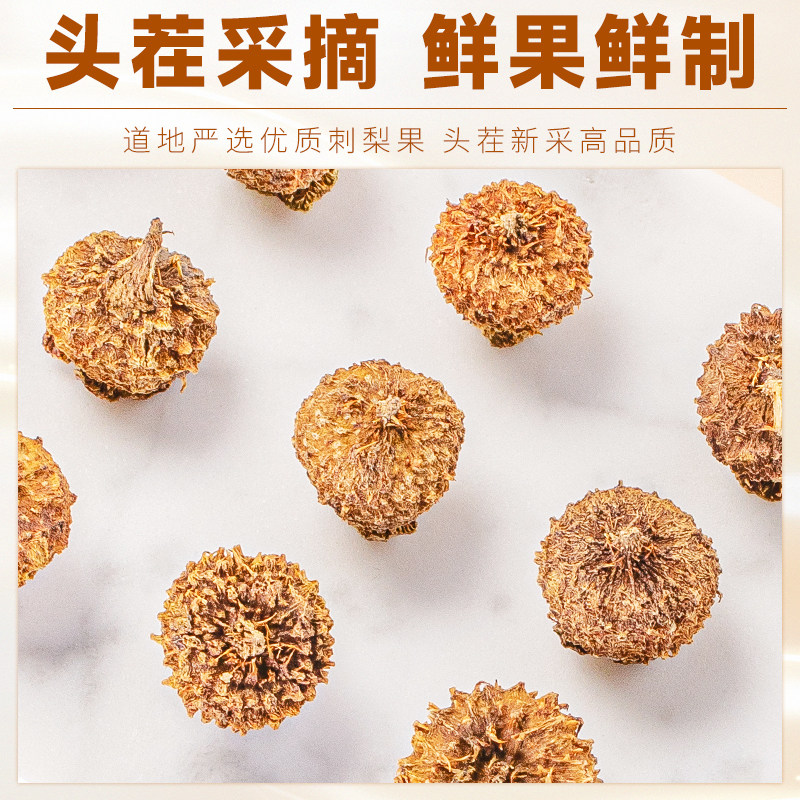 贵州刺梨500g鲜果干:泡水神器,比果脯更健康的养生新宠!-刺梨-淘宝百科网