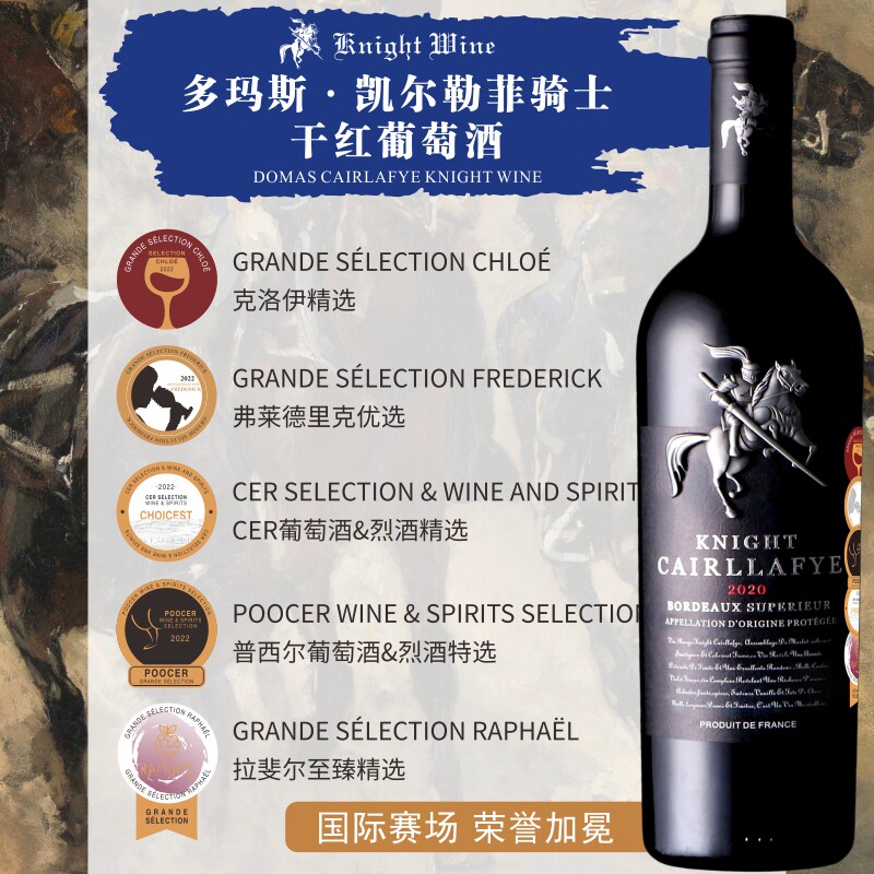 法国进口 Domas Cairllafye 多玛斯·凯尔勒菲 超级波尔多AOP级 骑士干红葡萄酒 750mL*6瓶礼盒装 天猫优惠券折后￥268包邮（￥298-30）