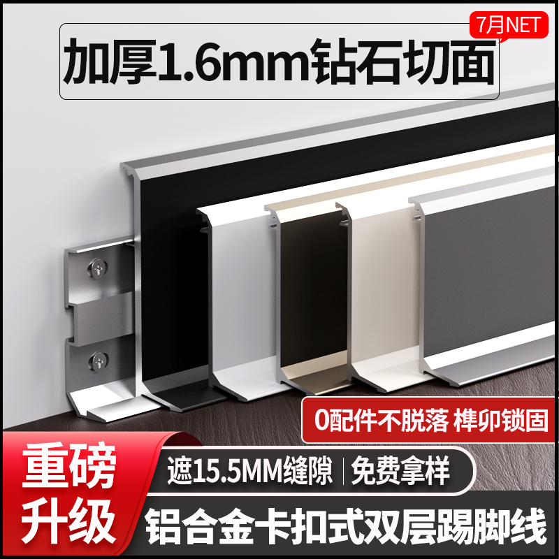 Aluminum alloy skirting slim fit ultra-thin extremely narrow buckle type 4 cm 6 8cm foot line metal applique line stainless steel-Taobao