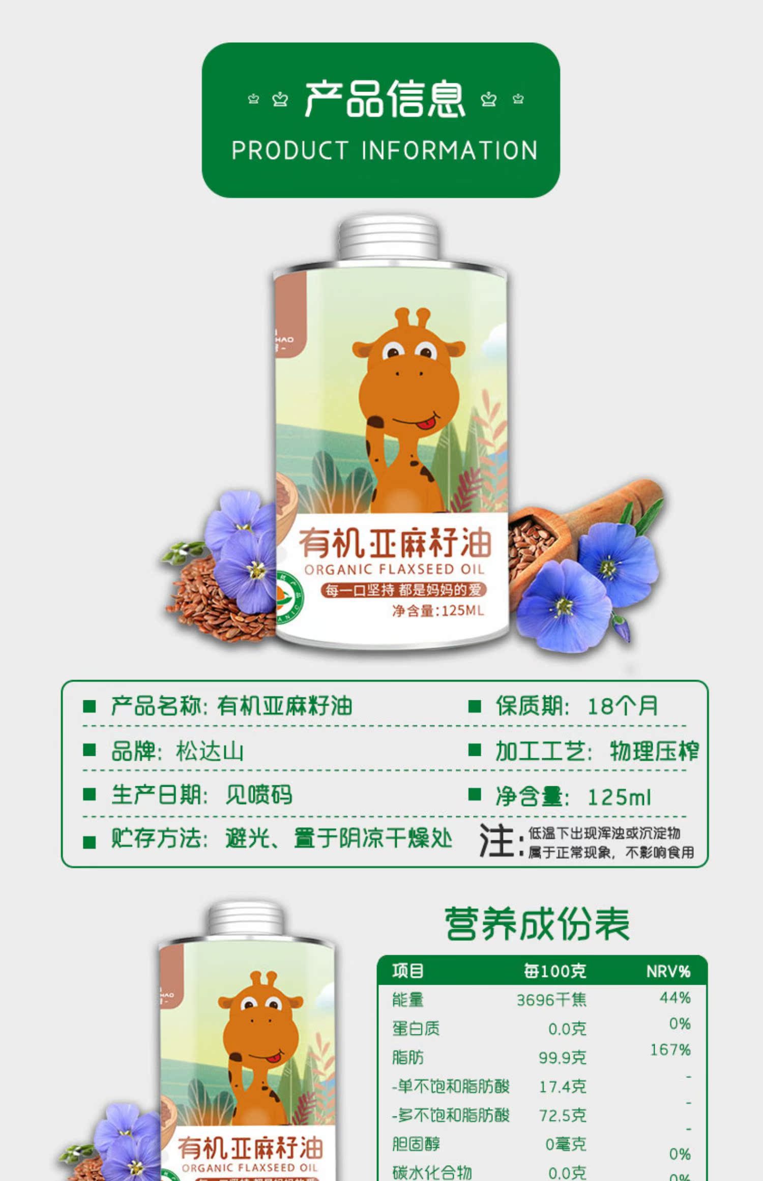 松达山有机亚麻籽油125ml