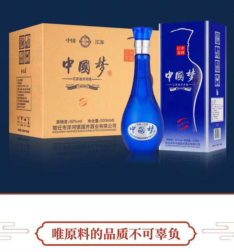 中国梦白酒整箱6瓶浓香型纯粮礼盒装