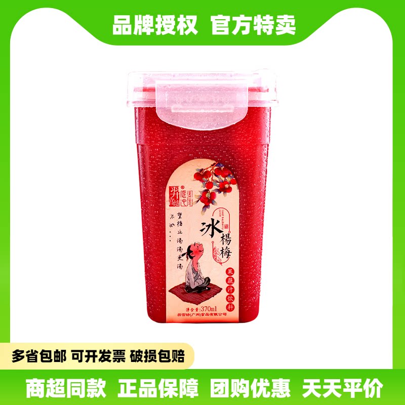 Yigongfang Guizhou frozen ice bayberry juice 370*ml6 bottles of new pregnant women drink sour plum soup frozen juice