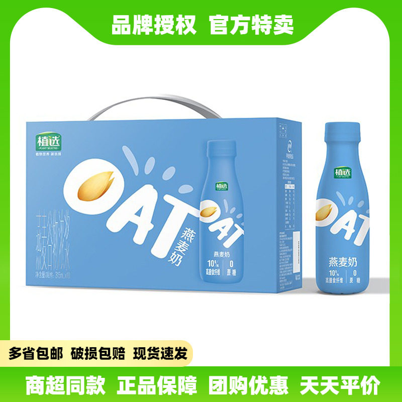 Yili Zhixuan oat milk 315ml*10 bottles full box plant protein coffee companion 0 sucrose and more provinces