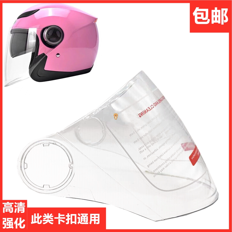 YEMA208 electric motorcycle helmet anti-fog lens universal front windshield mask