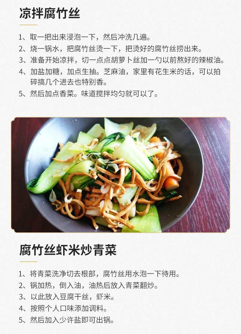 【鲁麦郎】竹丝豆皮干货1KG
