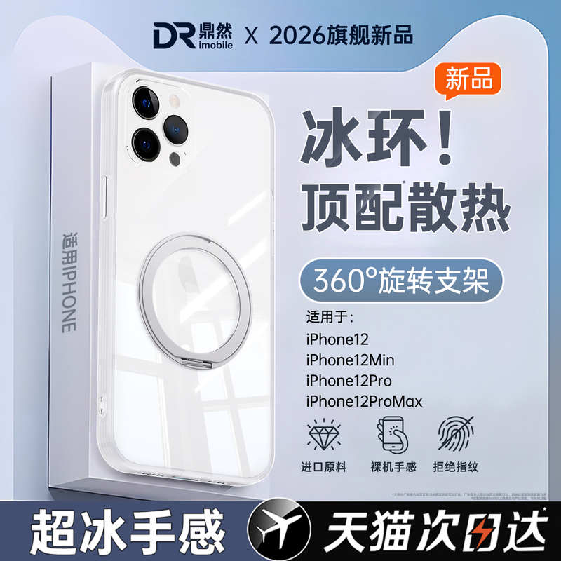 [Ice Ring Cooling] Suitable for Apple 12Promax Mobile Phone Case Iphone12Mini New Pro Transparent Silicone Max Case Ip with Stand Full Protection Anti-Fall Mini Twelve Ipone Case