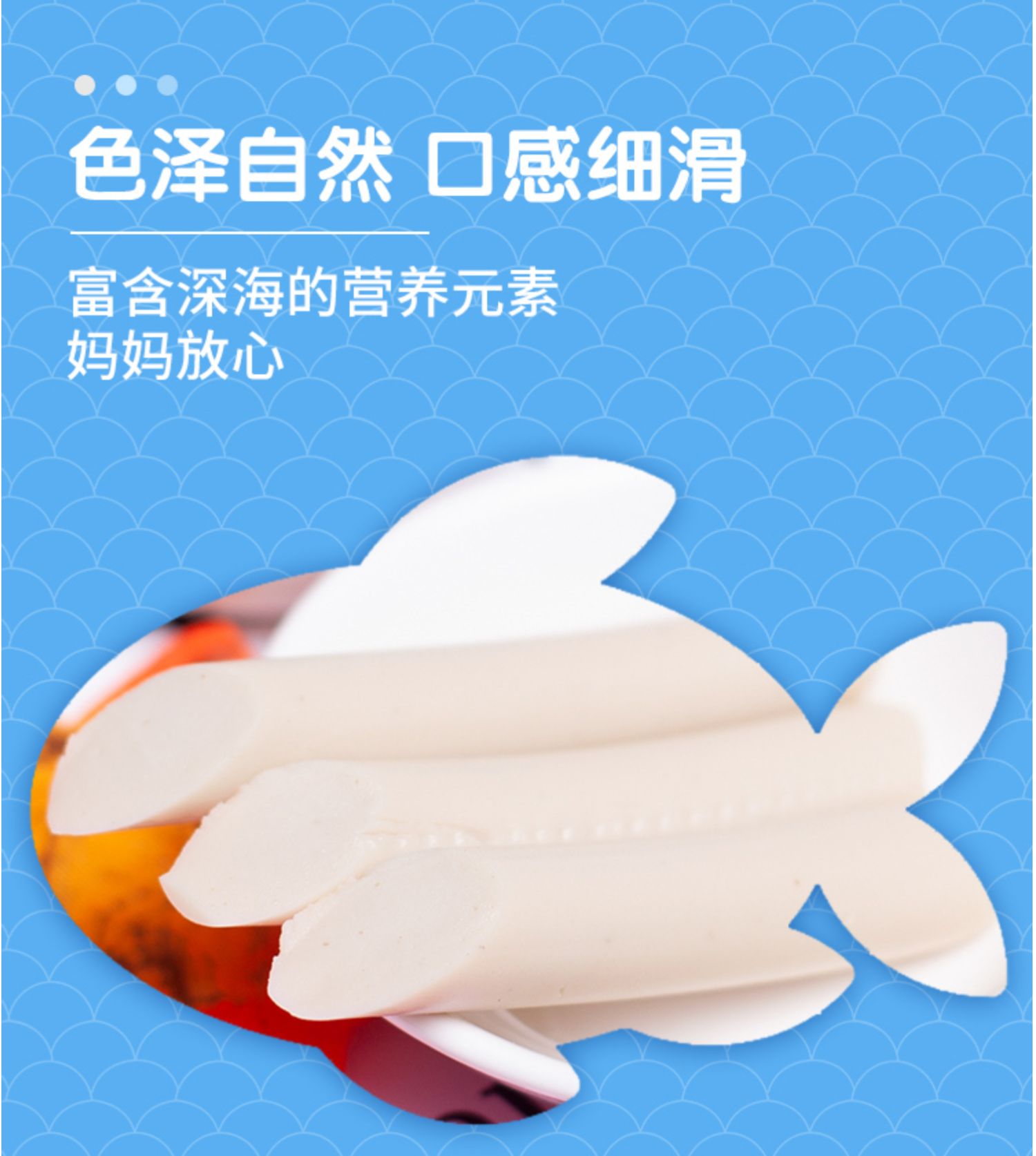 好孩子深海鳕鱼肠儿童营养鱼肠火腿肠