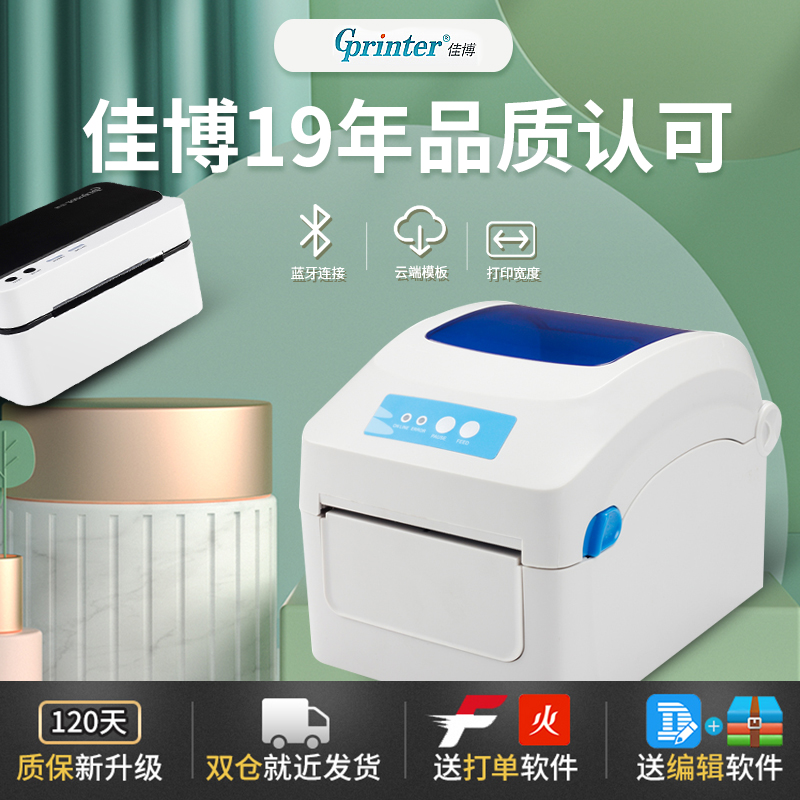 Jiabao GP1324D Express electronic face printer E mail Taobao cross-border e-commerce Single machine thermal label sticker clothing tag label machine