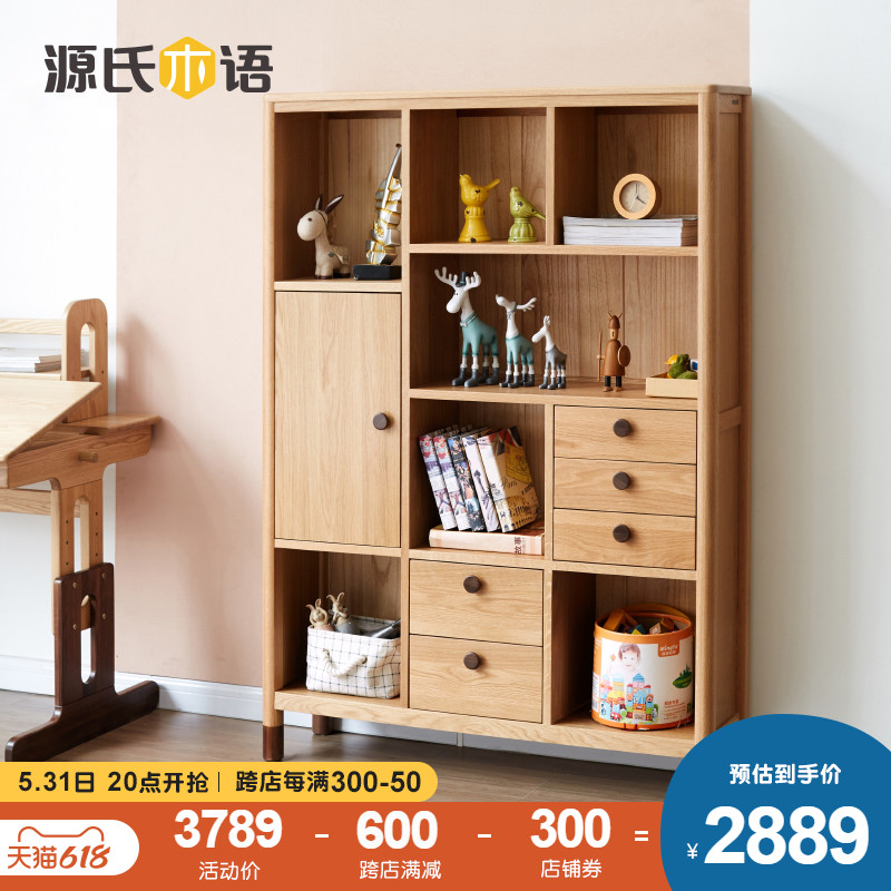 Source's wood-speak full solid wood bookcase Small family large-capacity lockers Nordic minimalist woody children's bookcase