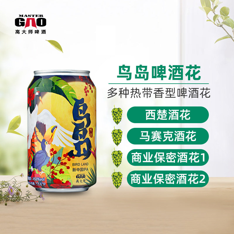 💥国产IPA天花板!鸟岛浑浊IPA 24罐狂饮体验-啤酒推荐-淘宝好物网