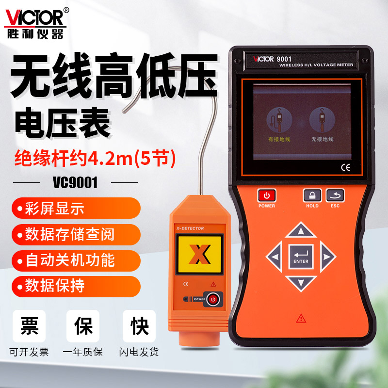 Victor胜利VC9001数字显示电压表 三相交流高精度验电器