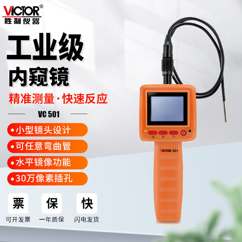 胜利工业用内窥镜VC505管道高清摄像探测仪器可转向汽车维修