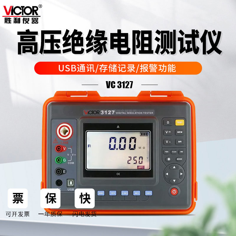 胜利仪器兆欧表高压绝缘电阻测试仪10KV数字摇表手持检测仪VC3127