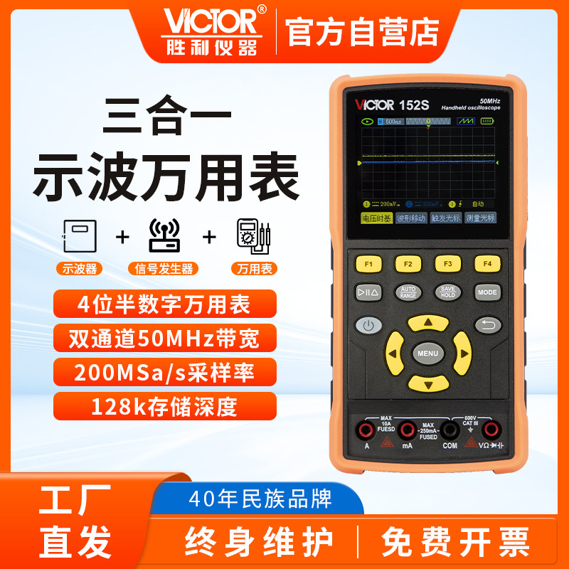三合一示波器信号发生器四位半数字万用表胜利仪器VC152S手持便携式
