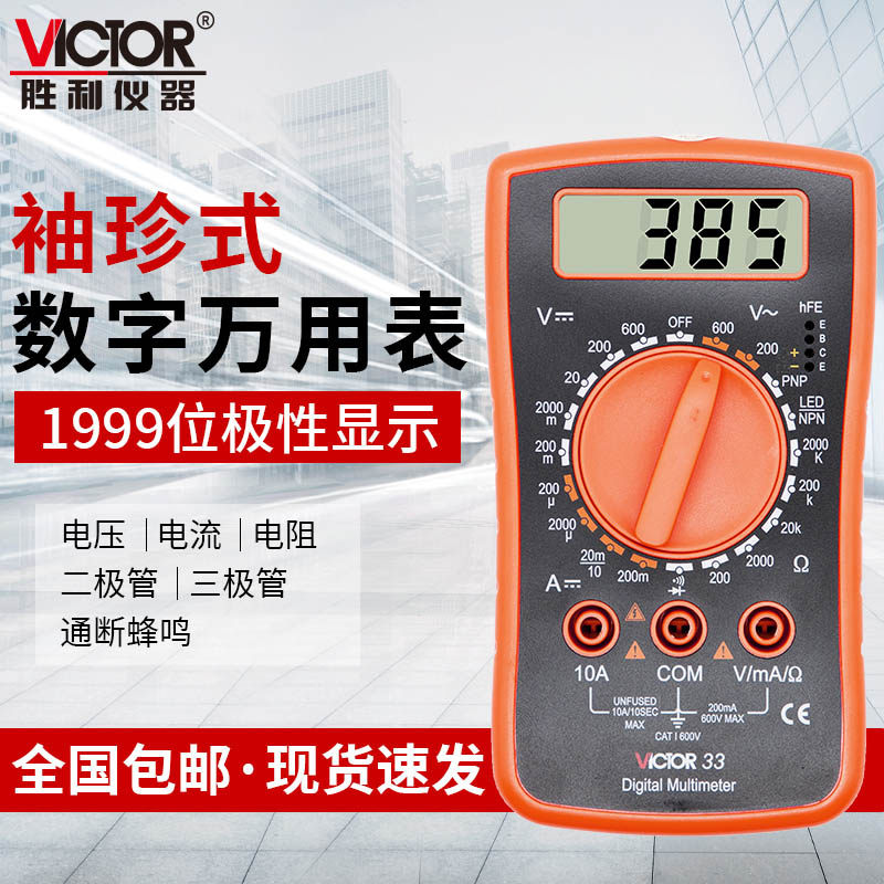 胜利仪器VC33万用表数字高精度小型便携式数显家用智能电工多用表