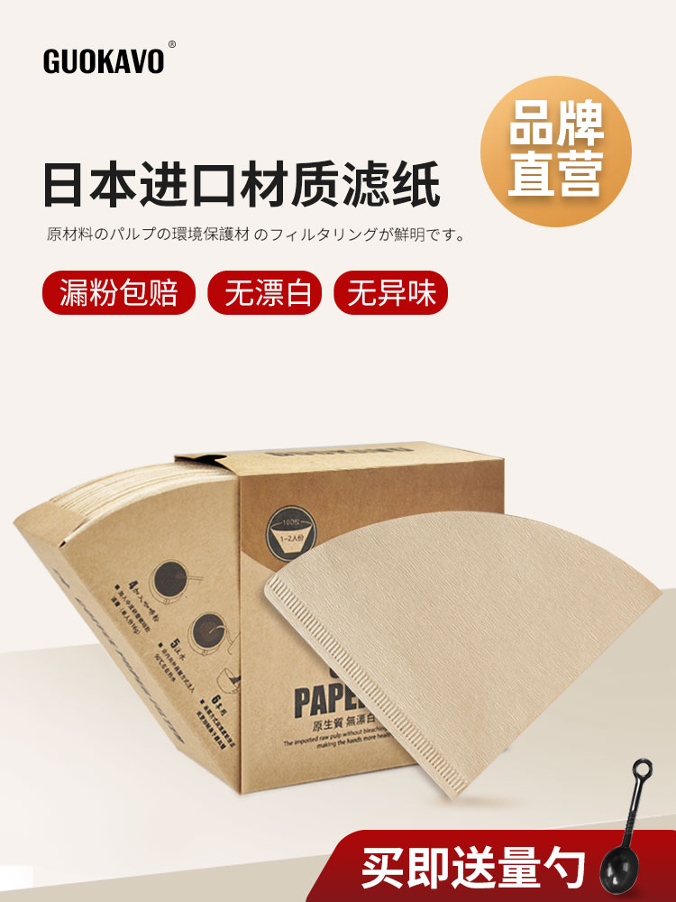 GUOKAVO Imported wood pulp coffee filter paper American coffee machine fan-shaped V60 cone hand-washed filter paper